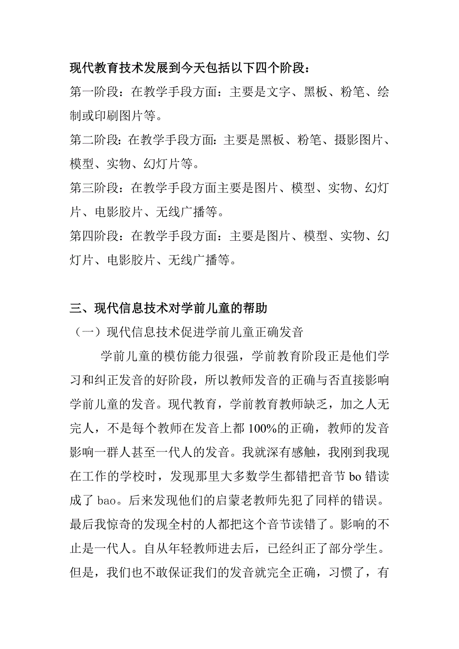 浅谈信息技术在学前教育阶段的应用_第3页