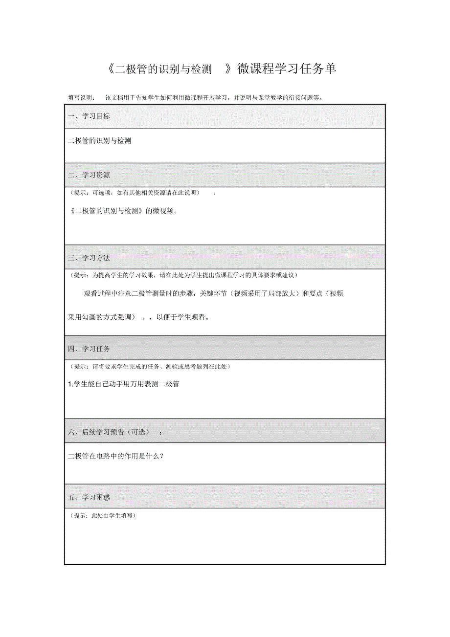 完整版二极管识别与检测微课程方案_第3页