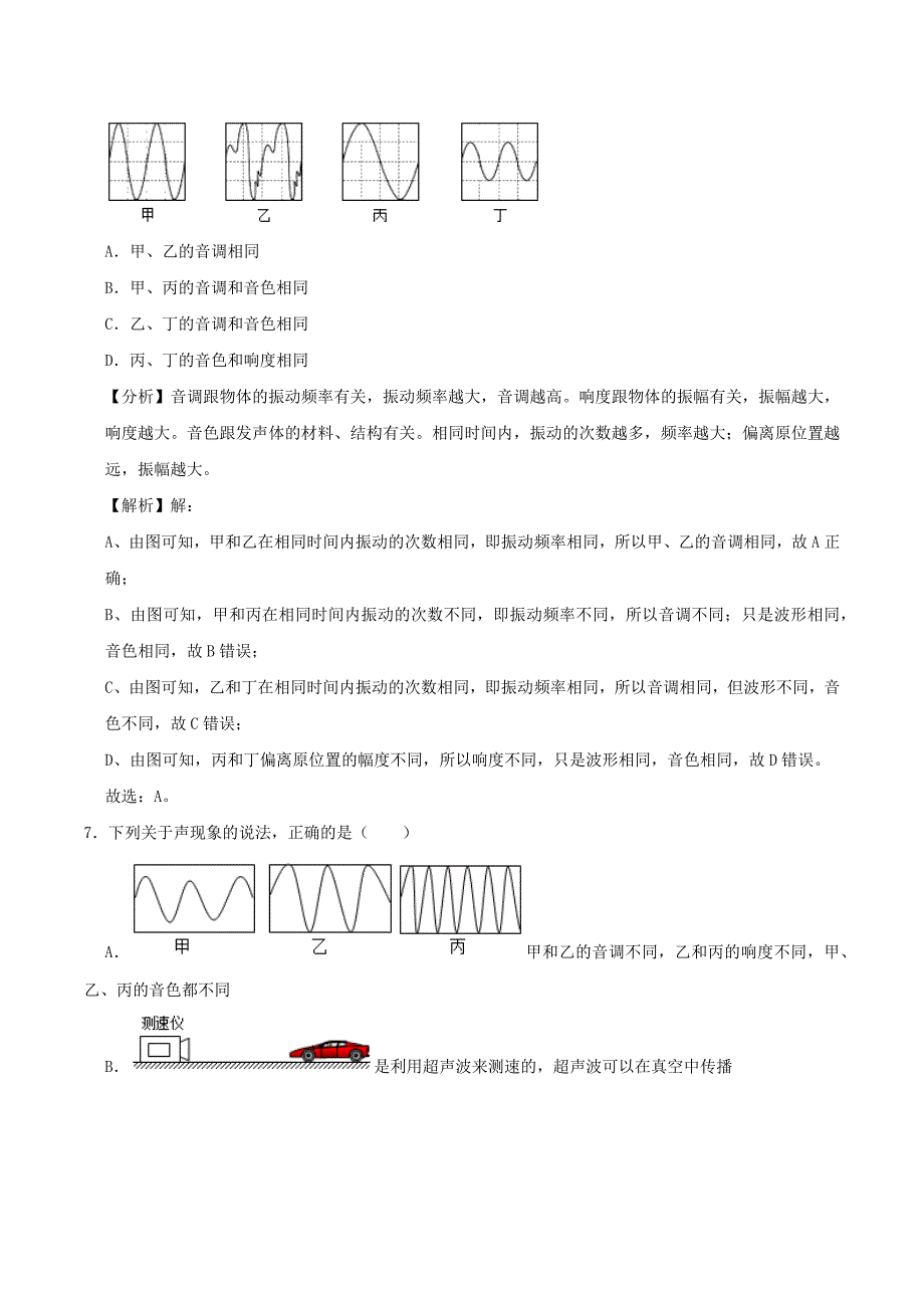 2020-2021学年八年级物理上学期寒假作业巩固练03声的世界含解析沪科版_第4页