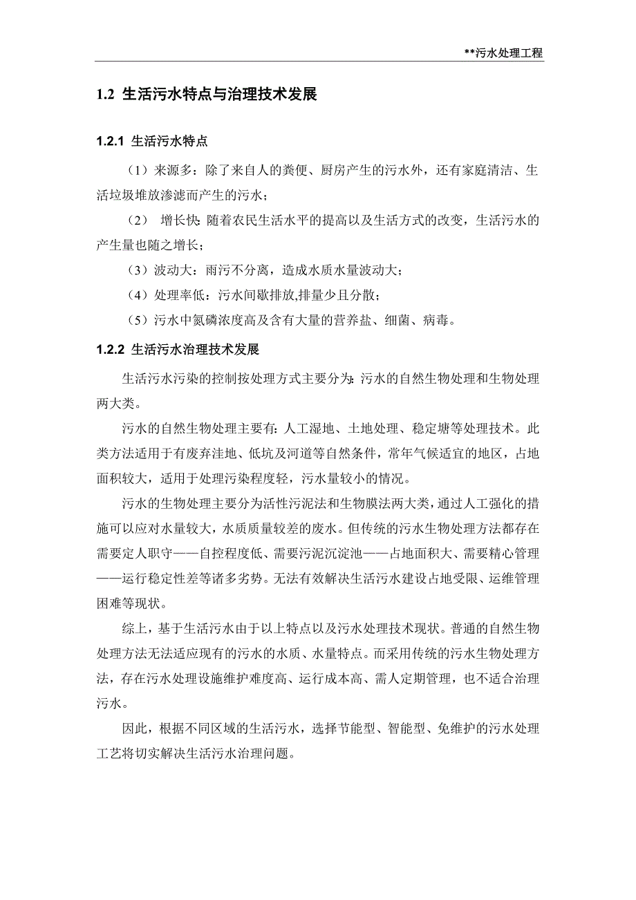 200吨每天生活污水一体化膜生物器方案_第4页