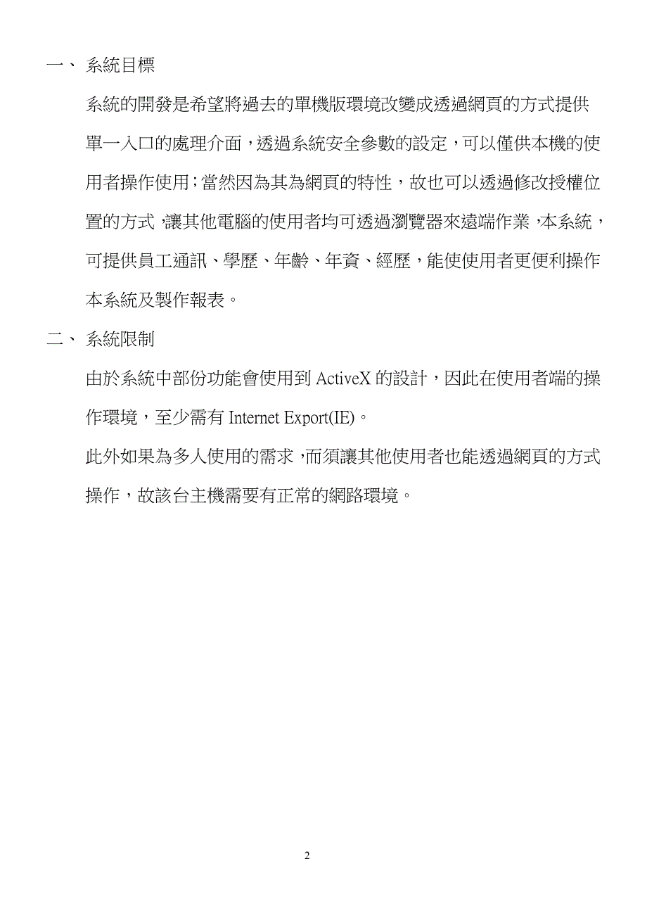 系统分析与设计.doc_第2页