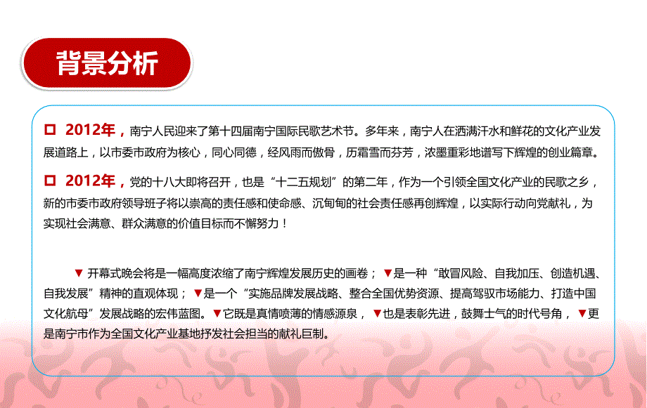 第十四南宁国际民歌节开幕晚会策划方案_第4页