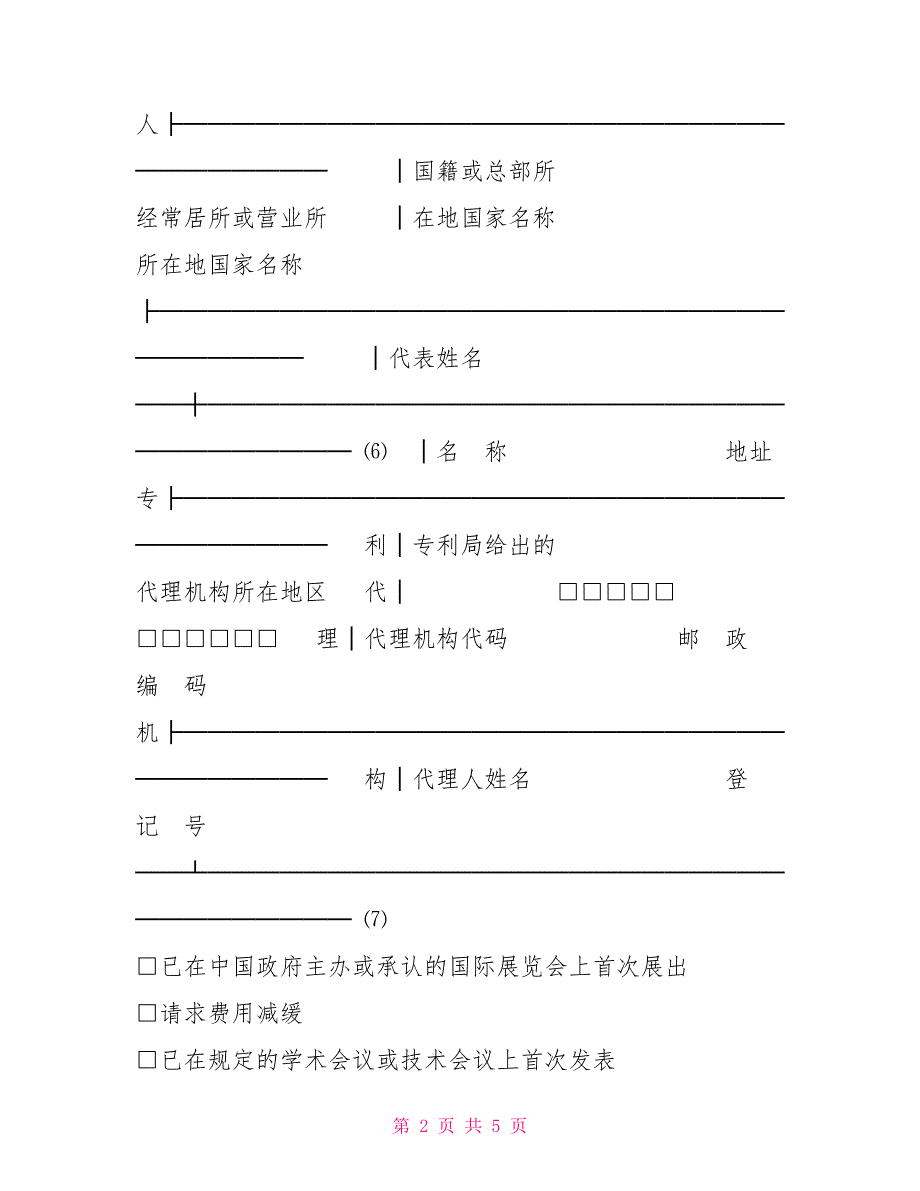 实用新型专利申请书合同协议_第2页