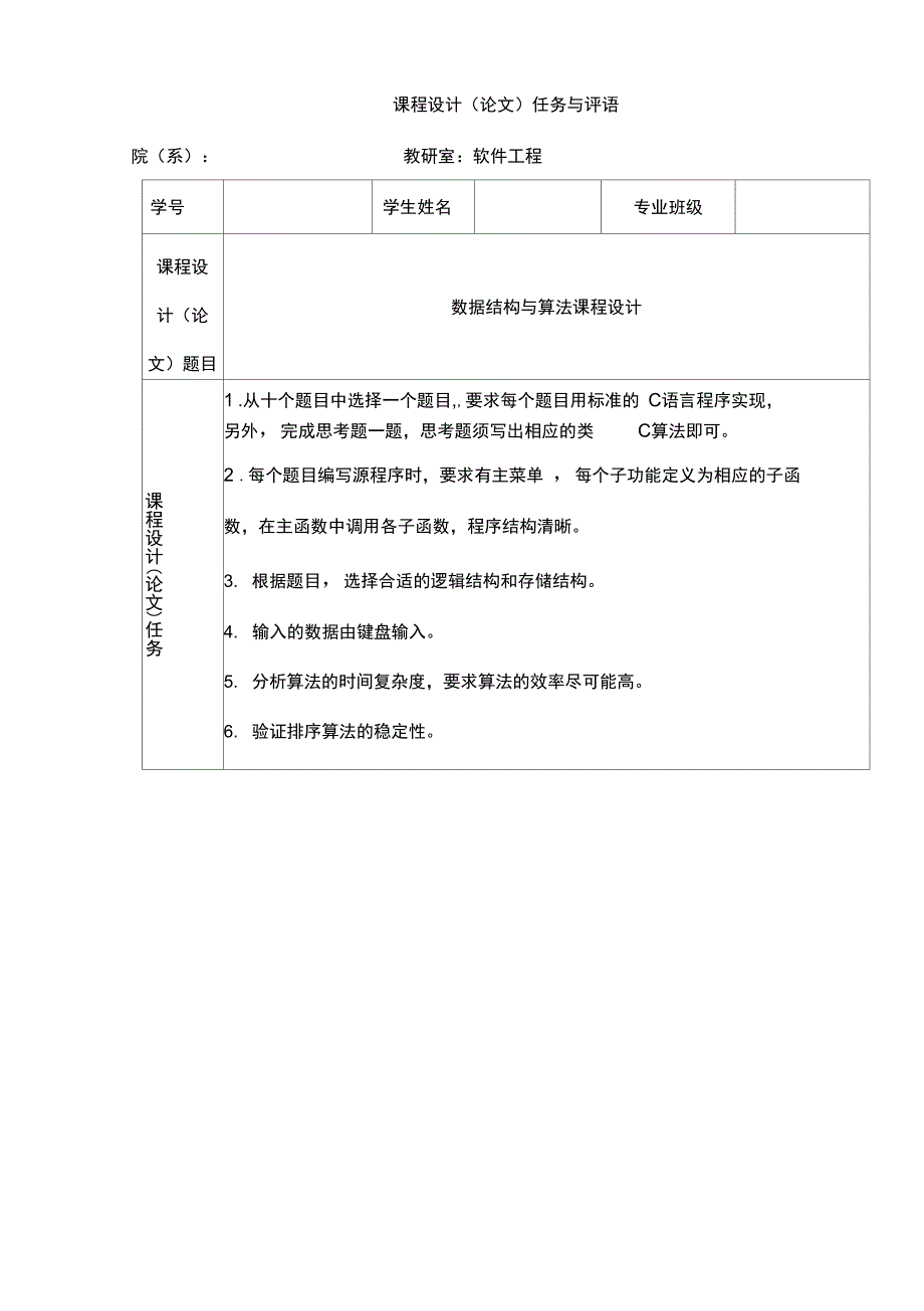 数据结构与算法课程设计-学生成绩管理系统_第2页