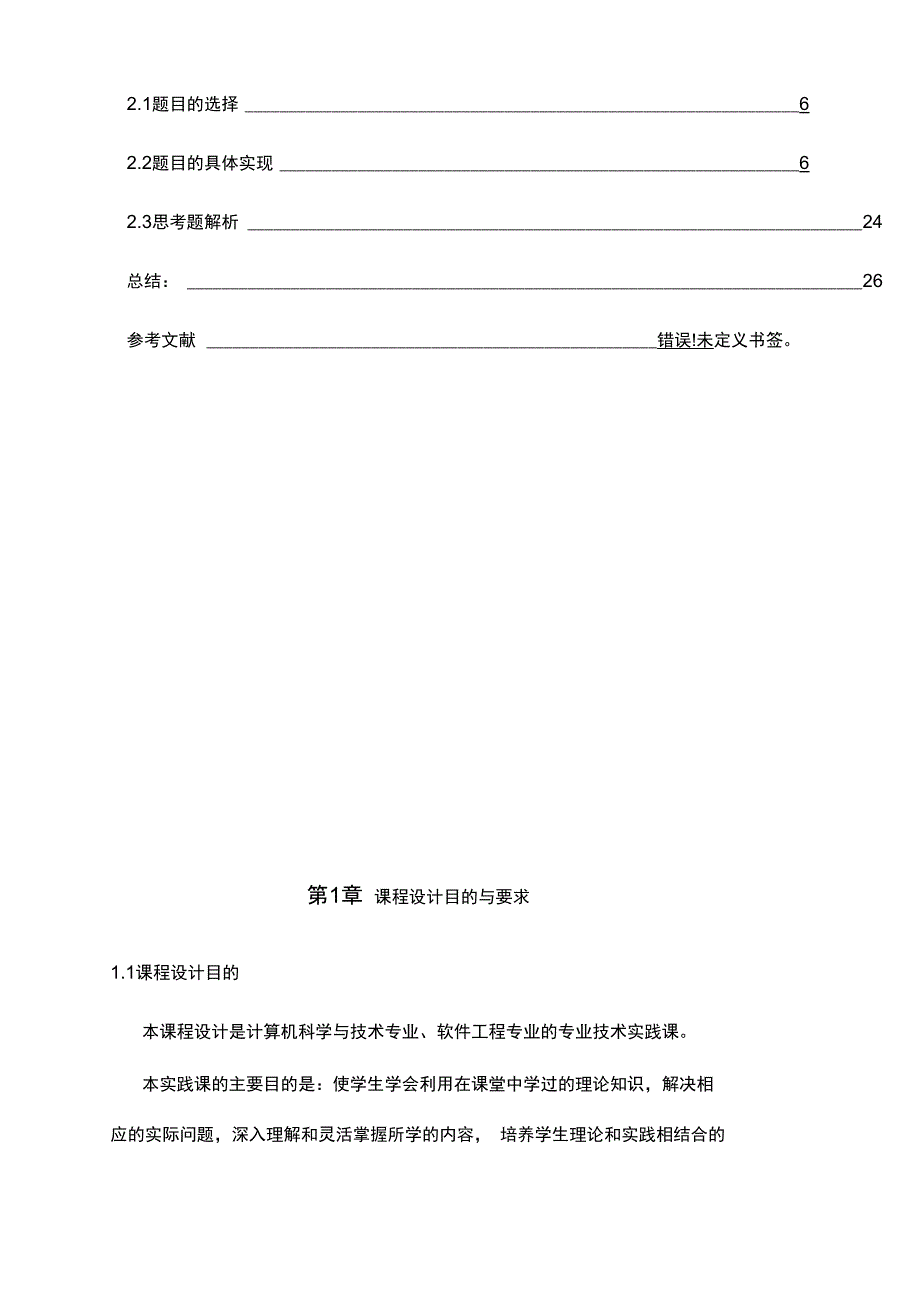 数据结构与算法课程设计-学生成绩管理系统_第4页