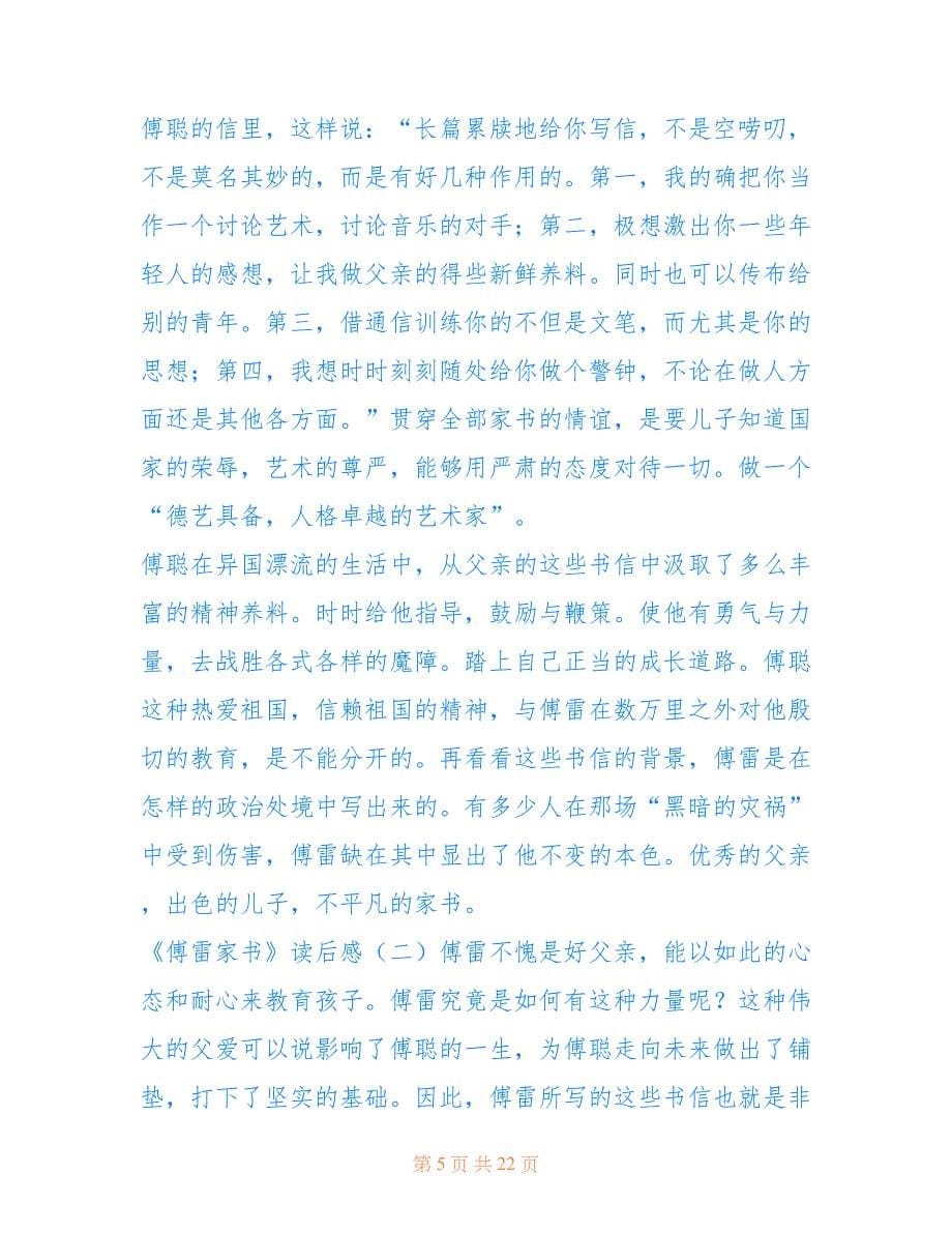 傅雷家书第一篇读后感.doc_第5页