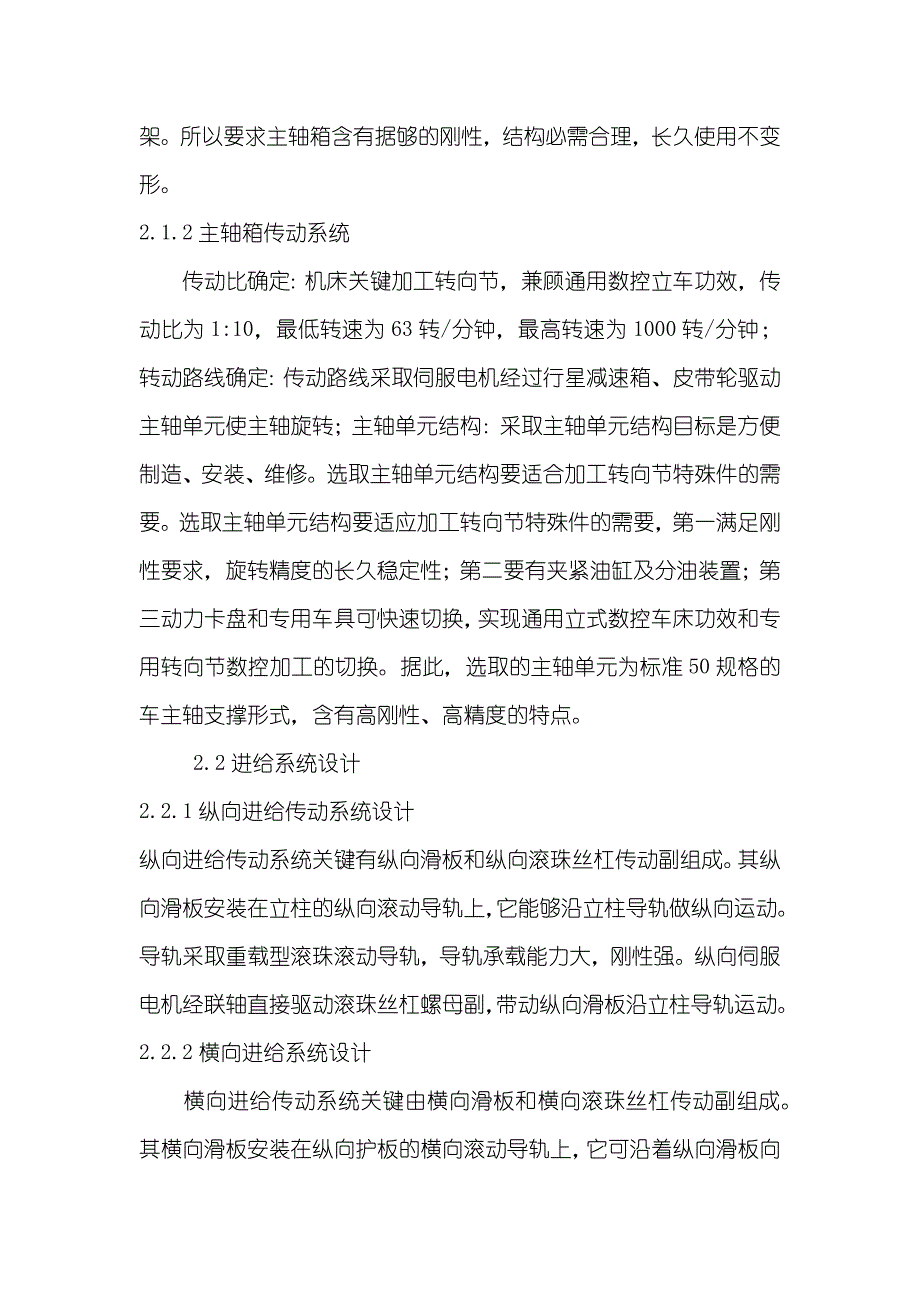 立式数控车床的工作循环及设计分析_第3页