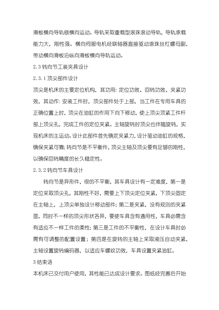 立式数控车床的工作循环及设计分析_第4页