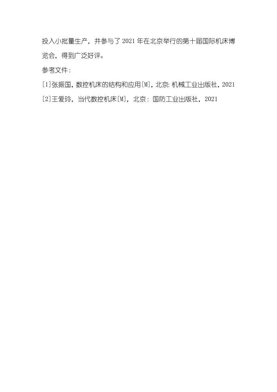 立式数控车床的工作循环及设计分析_第5页