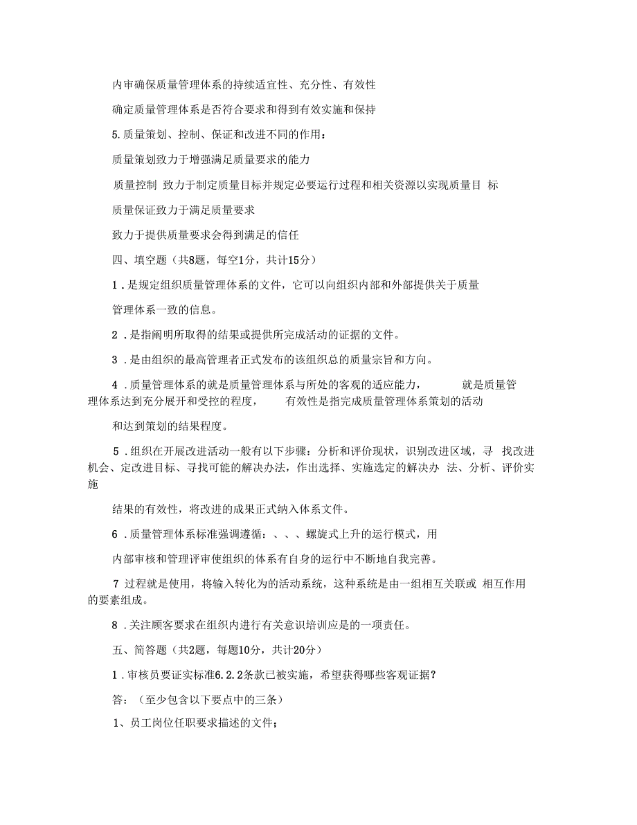 2021年TS16949内审员培训考试题及答案_第3页