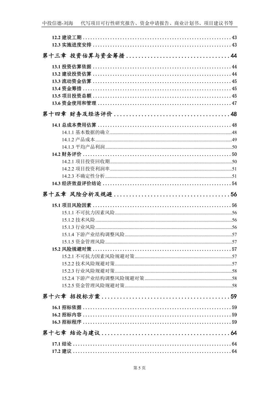 大宗固体废弃物综合利用暨绿色新墙体材料迁建项目资金申请报告写作模板_第5页