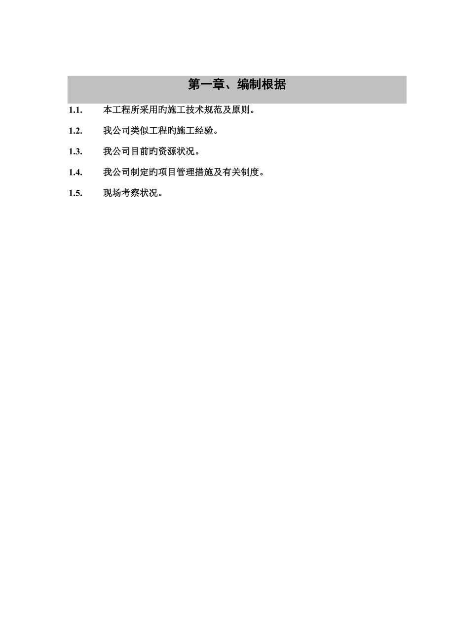 华福路工程施工组织设计_第4页