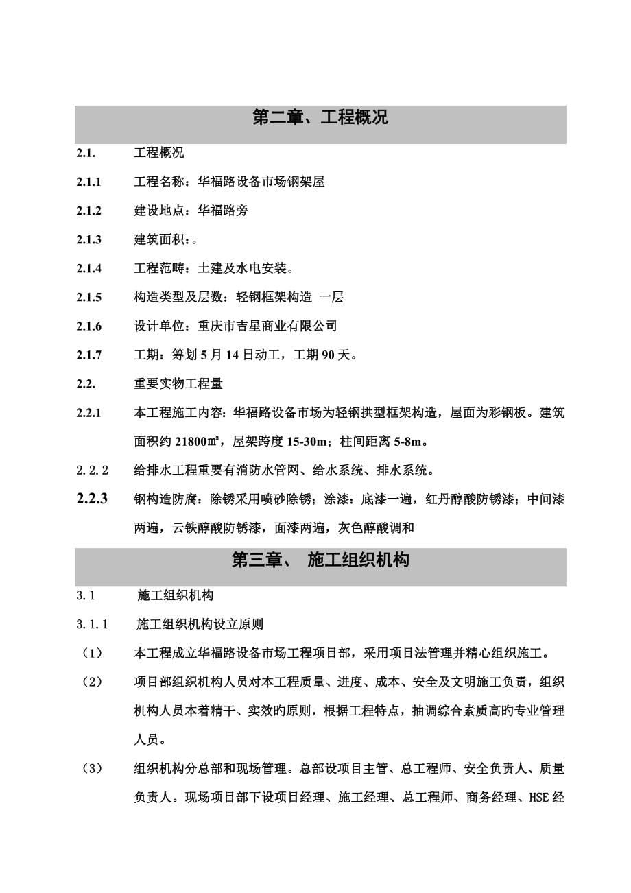 华福路工程施工组织设计_第5页