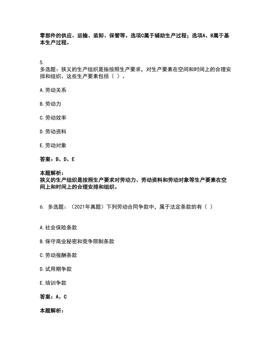 2022初级经济师-初级经济师工商管理考前拔高名师测验卷13（附答案解析）_第3页