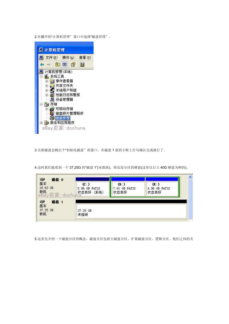 计算机磁盘分区_第2页