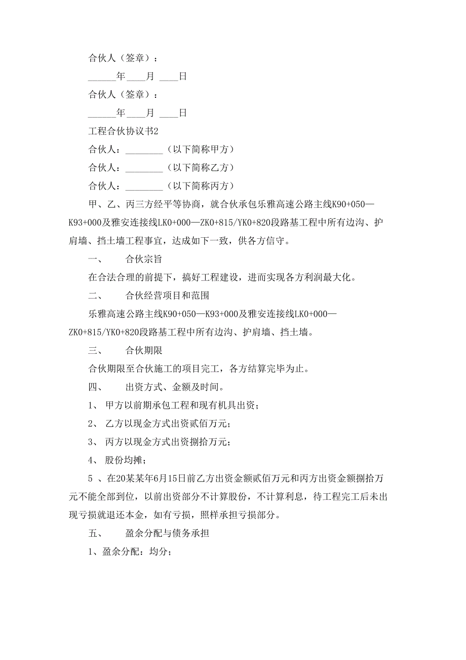 工程合伙协议书15篇_第4页