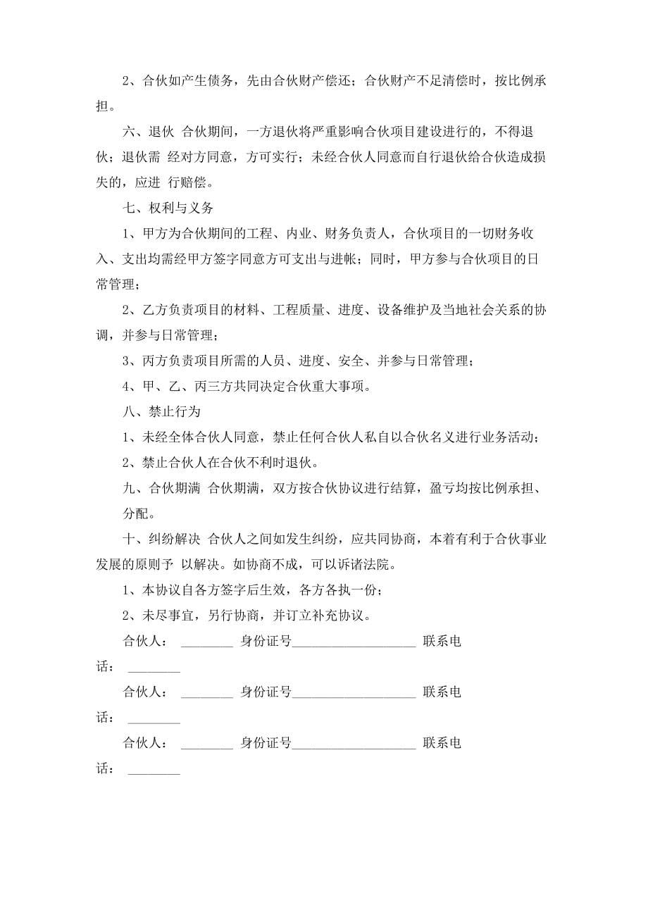 工程合伙协议书15篇_第5页