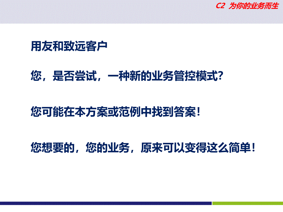 仓库管理制度执行用友U8T6与迈锐思C2集成套件范例课件_第2页