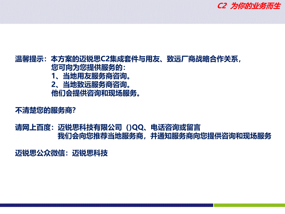 仓库管理制度执行用友U8T6与迈锐思C2集成套件范例课件_第4页