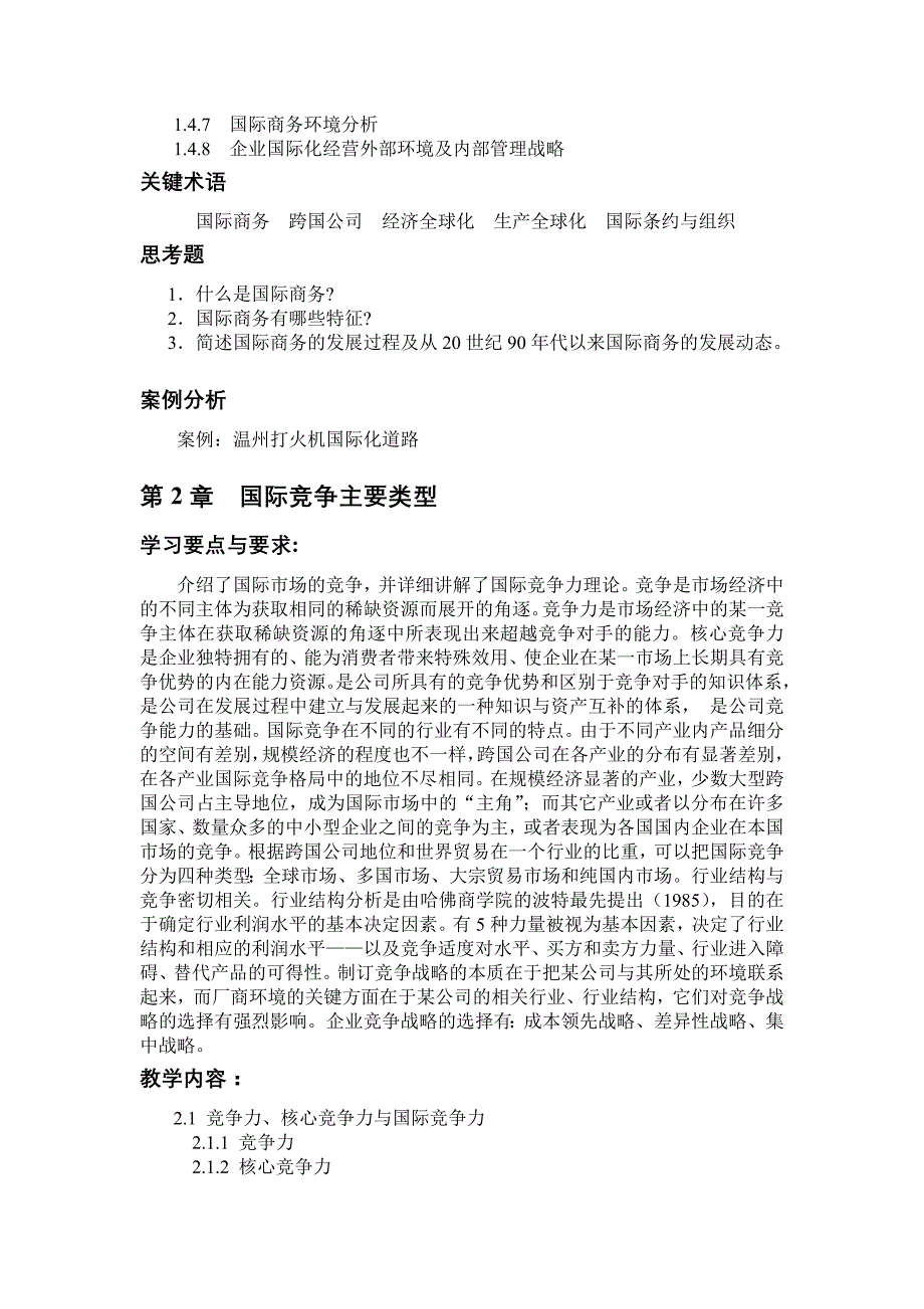 国际商务课程教学大纲.doc_第4页