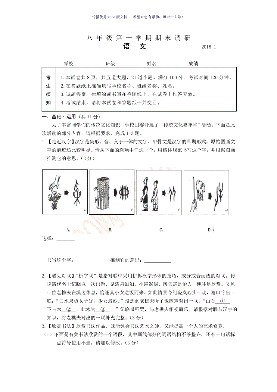 海淀初二语文期末试卷Word版_第1页