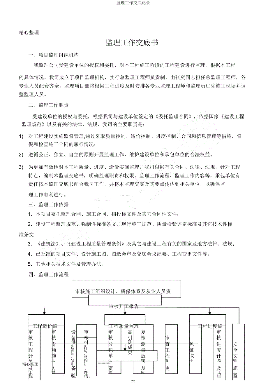 监理工作交底记录.docx_第2页