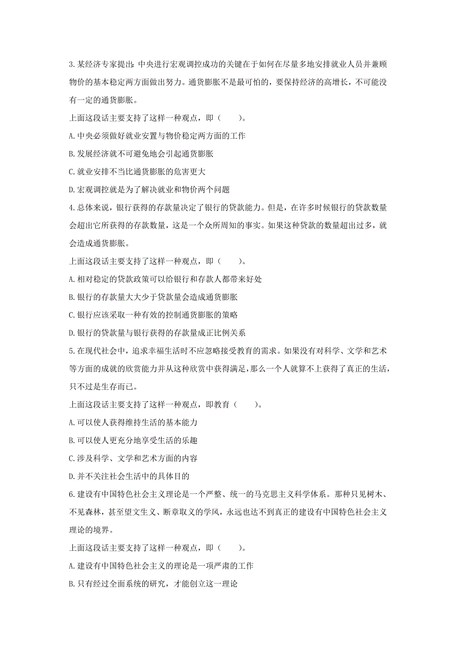 2000年中央国家机关公务员录用考试行政职业能力测验试卷_第3页