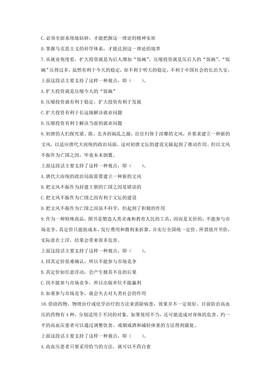 2000年中央国家机关公务员录用考试行政职业能力测验试卷_第4页