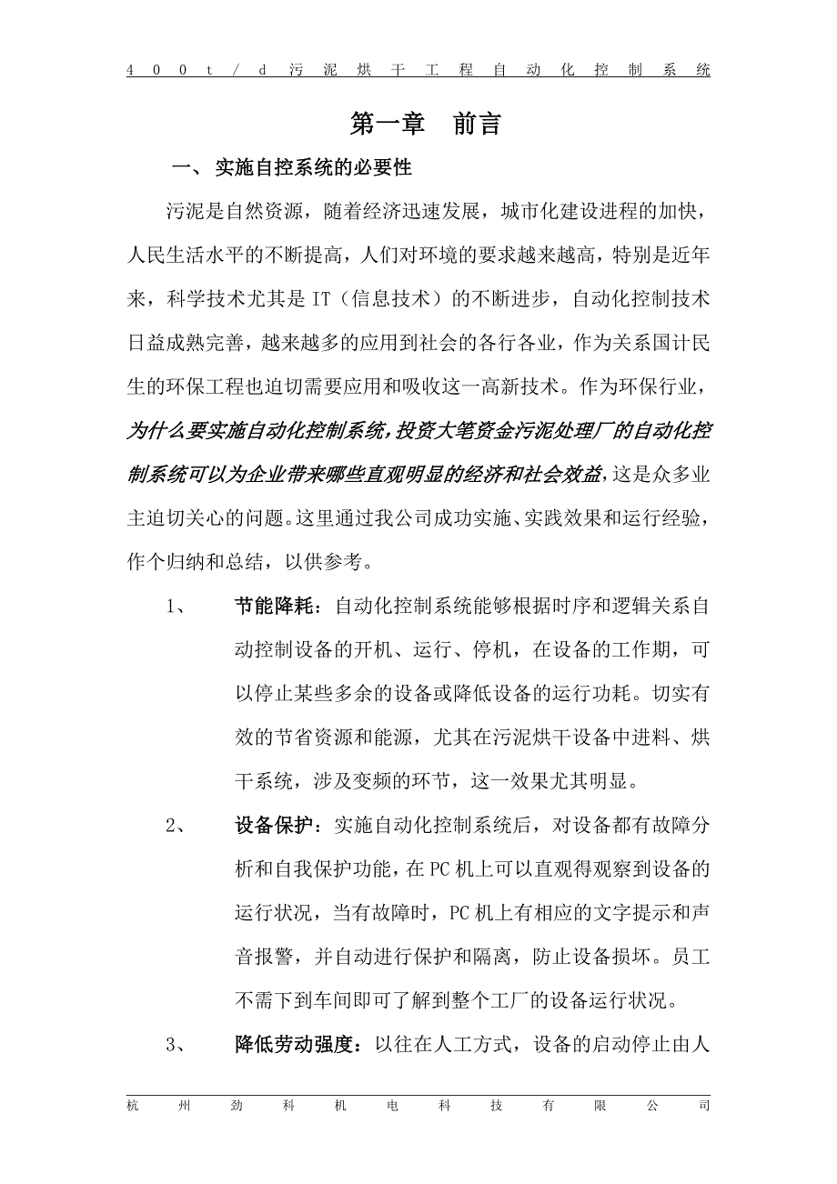 400td污泥烘干工程自动化控制系统技术方案_第4页