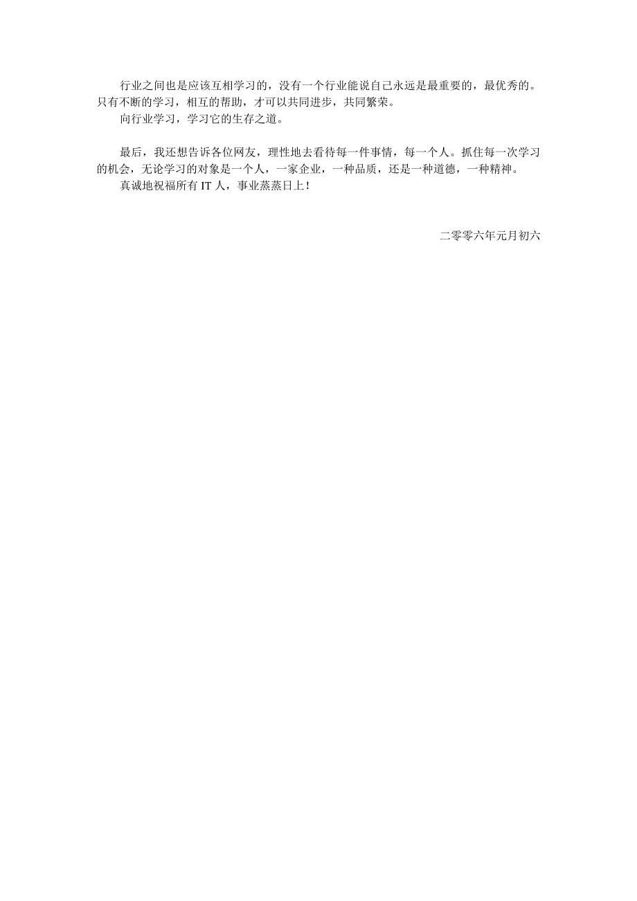 我们应该向谁学习.doc_第5页