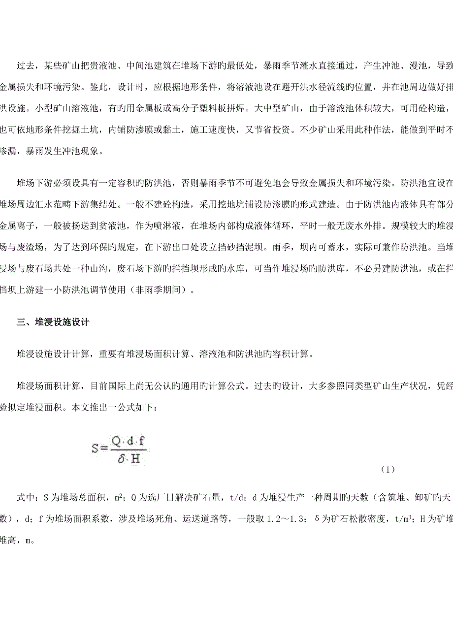 堆浸工艺设计要点.doc_第3页