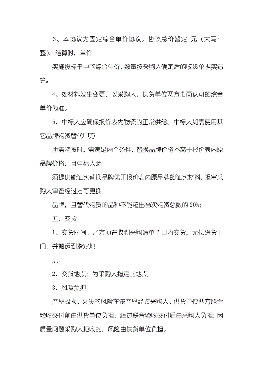 广西烟草企业用工协议_第2页