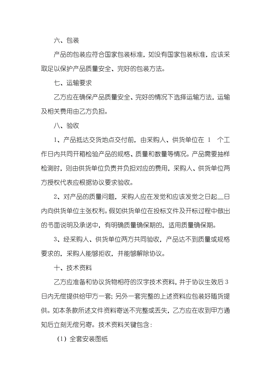 广西烟草企业用工协议_第3页