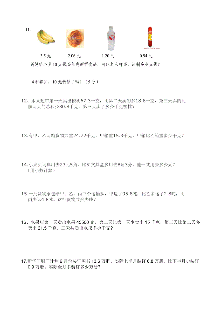 小数加减法应用题_第2页