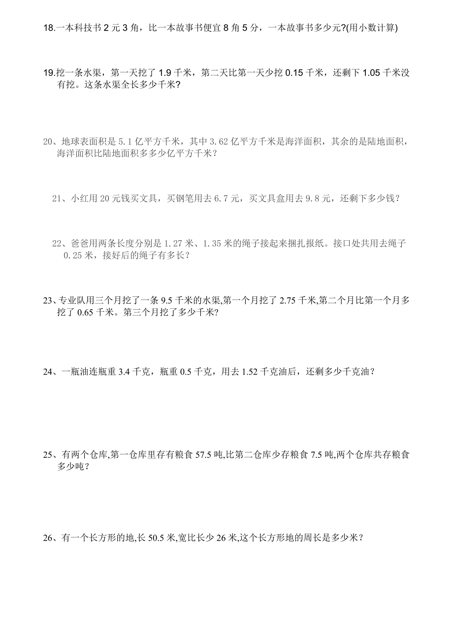 小数加减法应用题_第3页