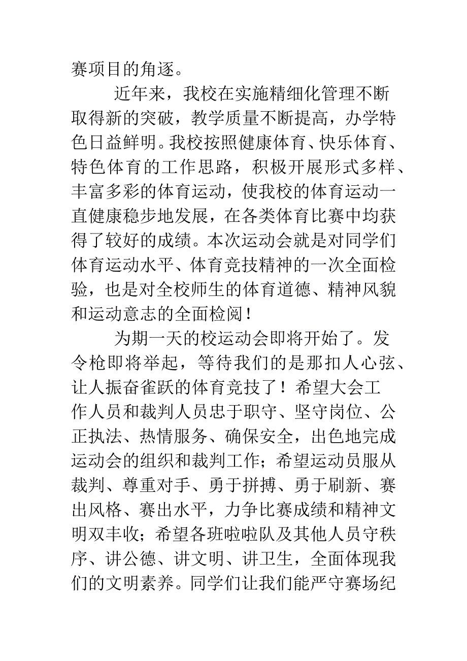 初中运动会上的发言.doc_第2页