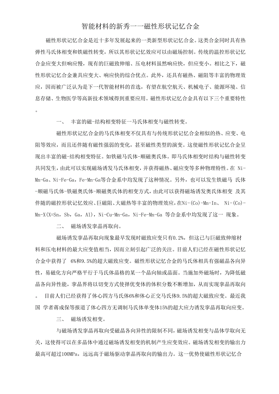 智能材料的新秀_第1页