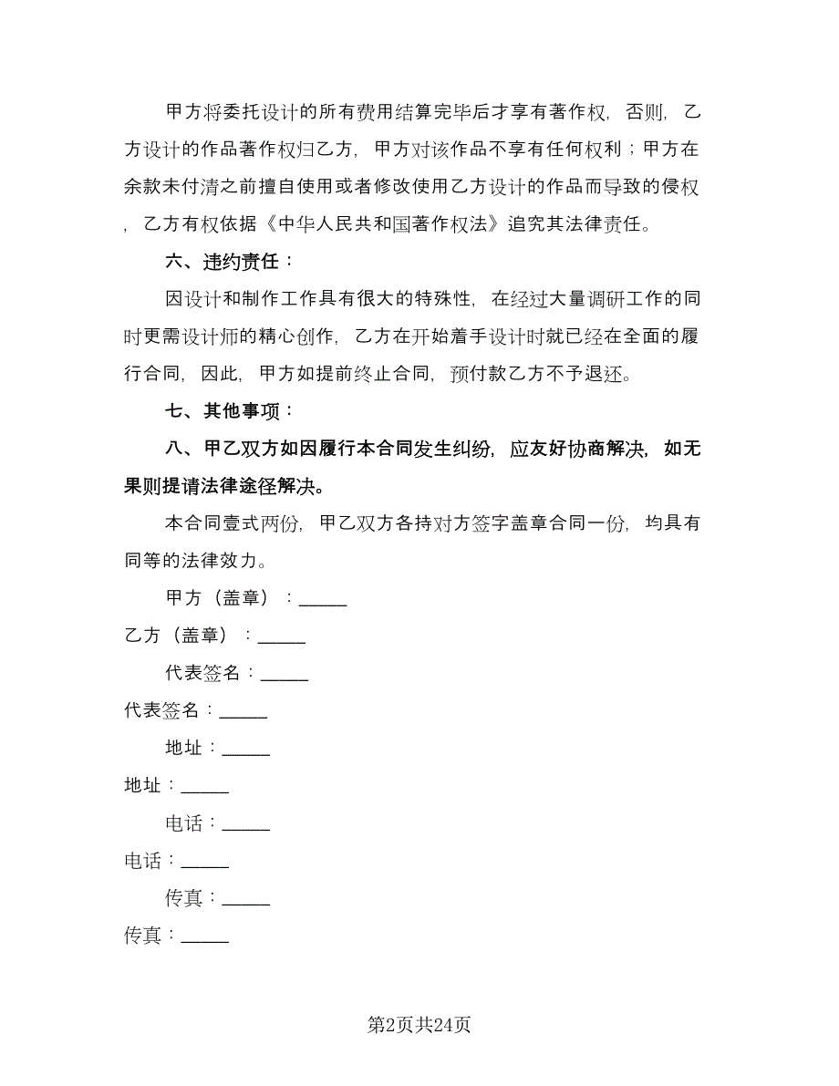 广告制作合同常用版（九篇）.doc_第2页