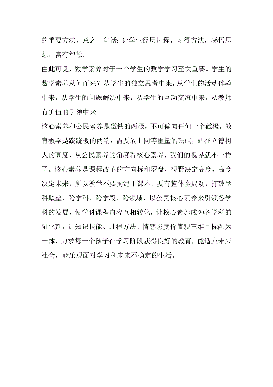 怎样提升学生数学学科核心素养_第3页