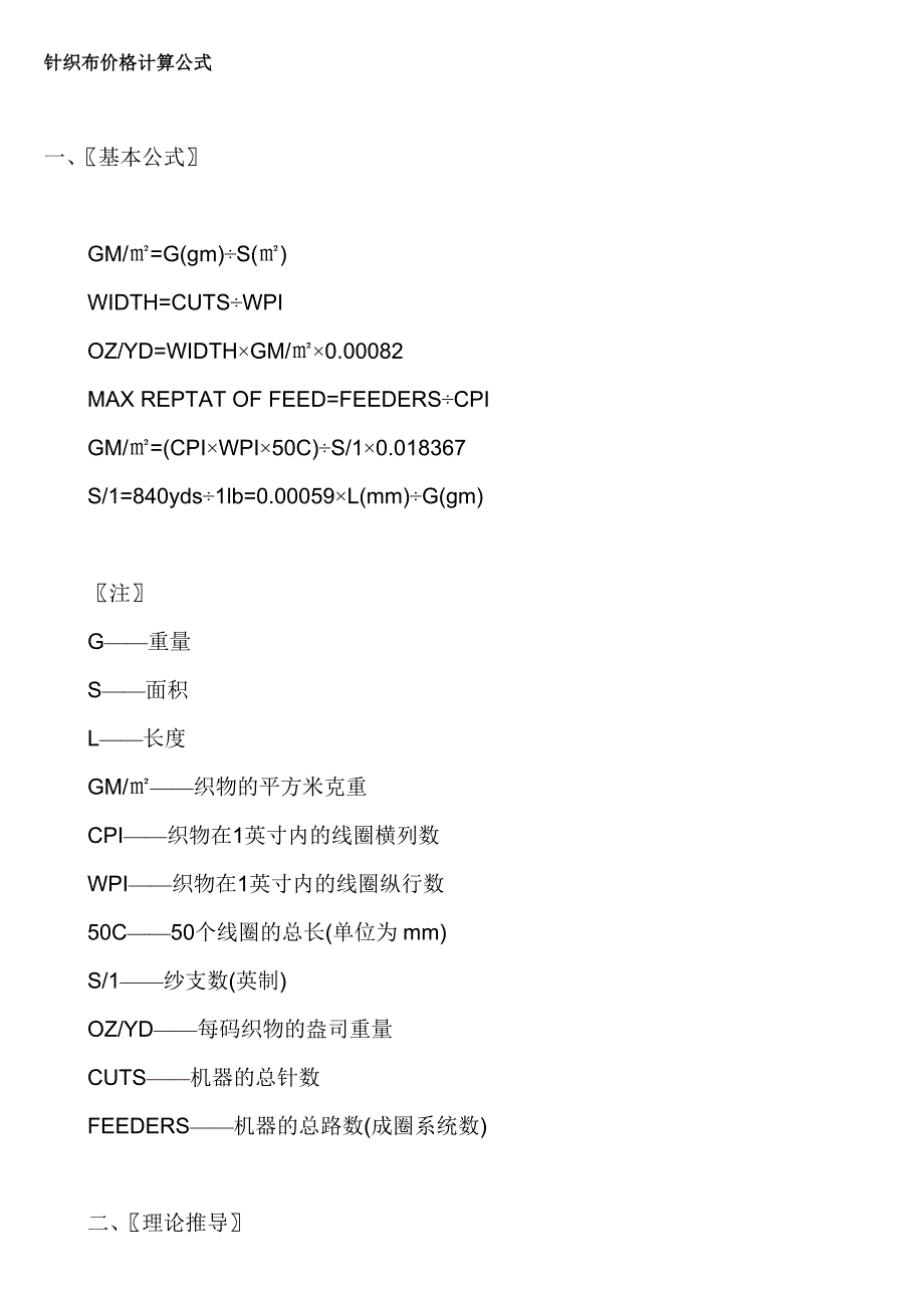 针织布价格计算公式_第1页
