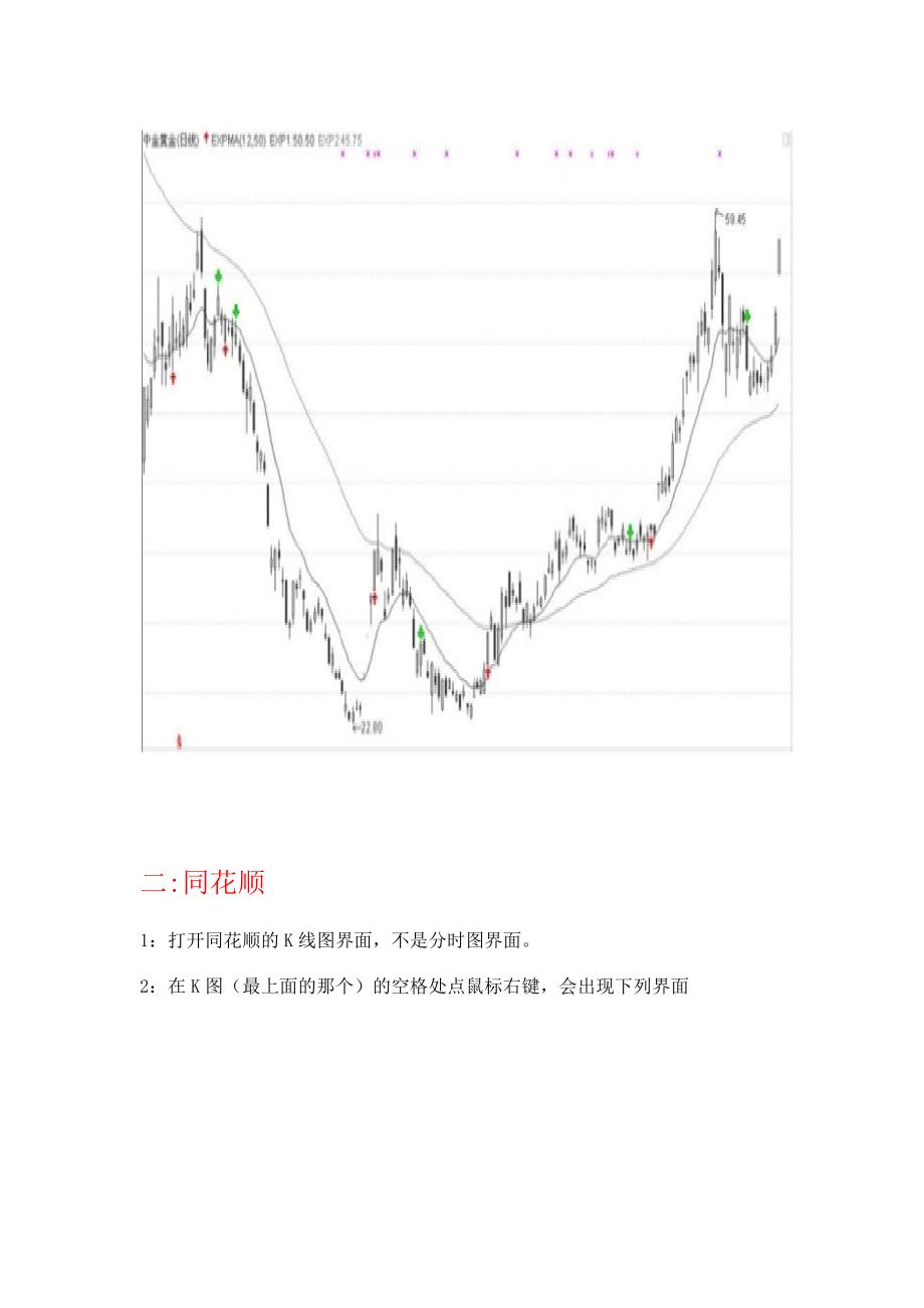 让免费的软件发出买卖信号.doc_第3页