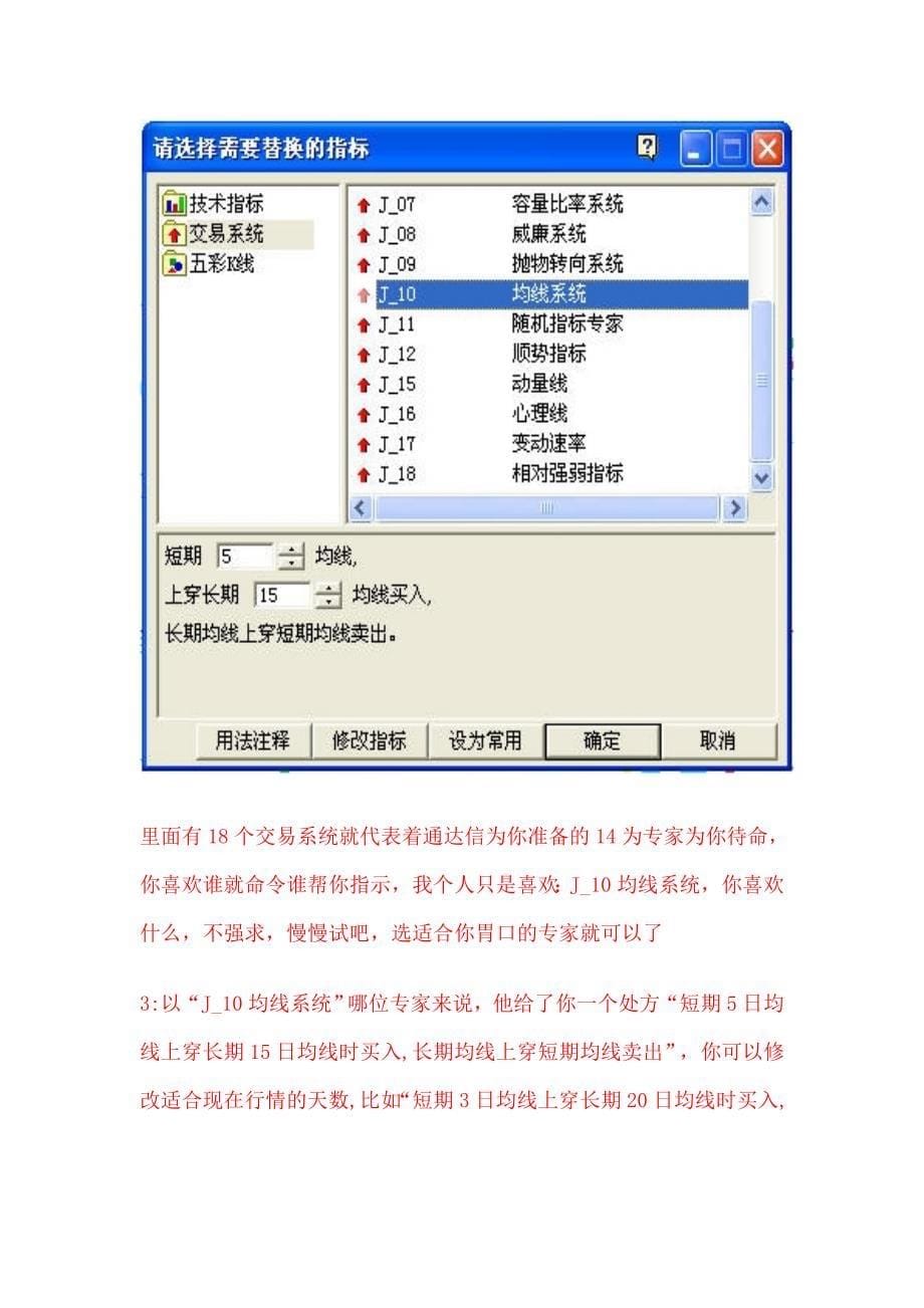 让免费的软件发出买卖信号.doc_第5页