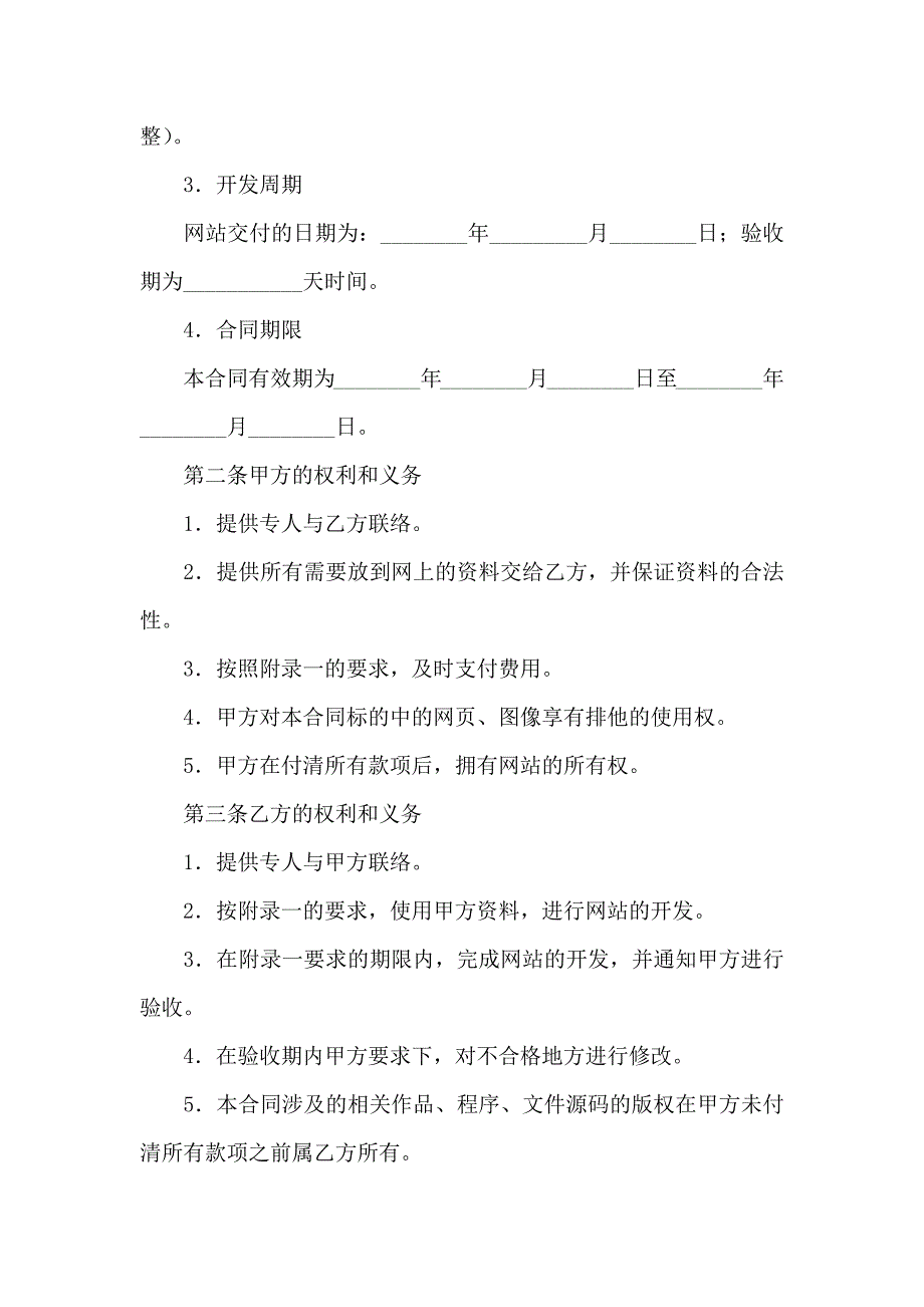 网站建设合同_第2页