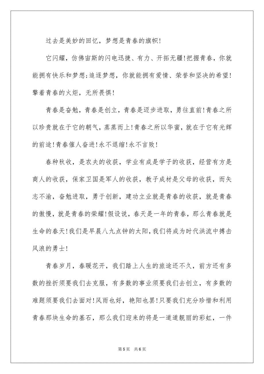 2023年迎元旦专题演讲稿范文.docx_第5页