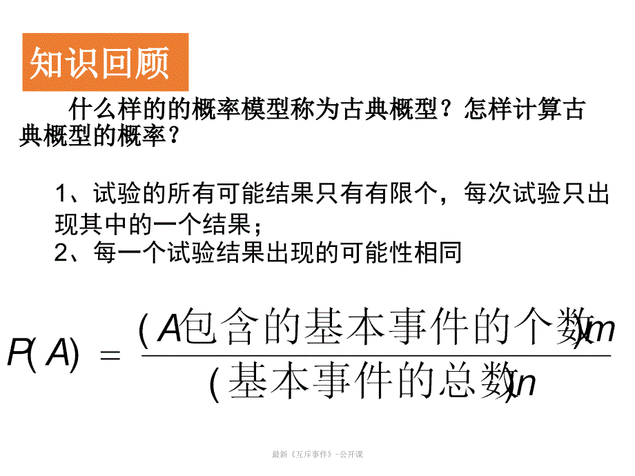 《互斥事件》公开课优质教学课件_第2页