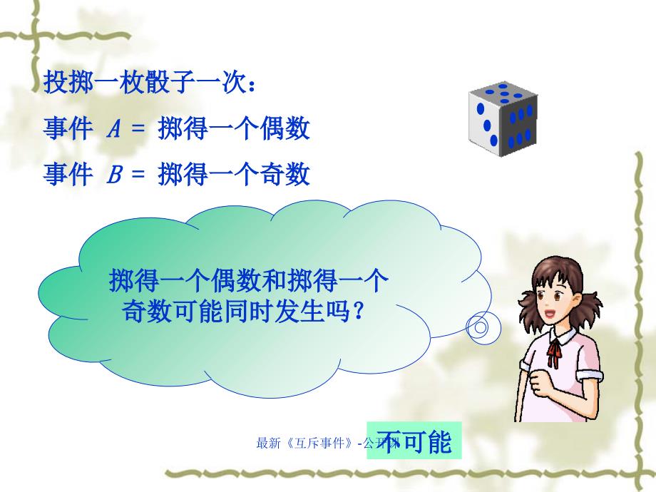 《互斥事件》公开课优质教学课件_第4页