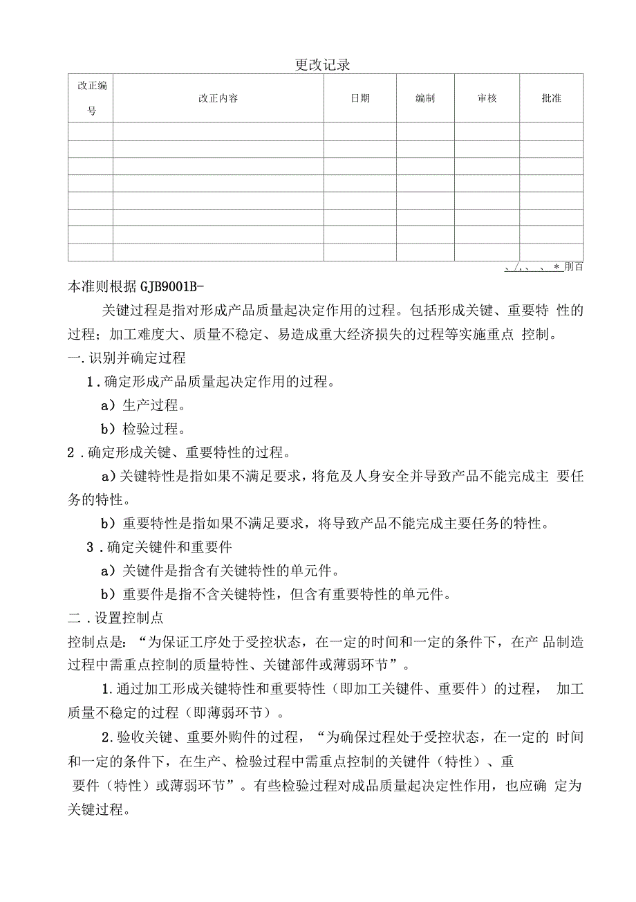 关键过程管理规定_第2页