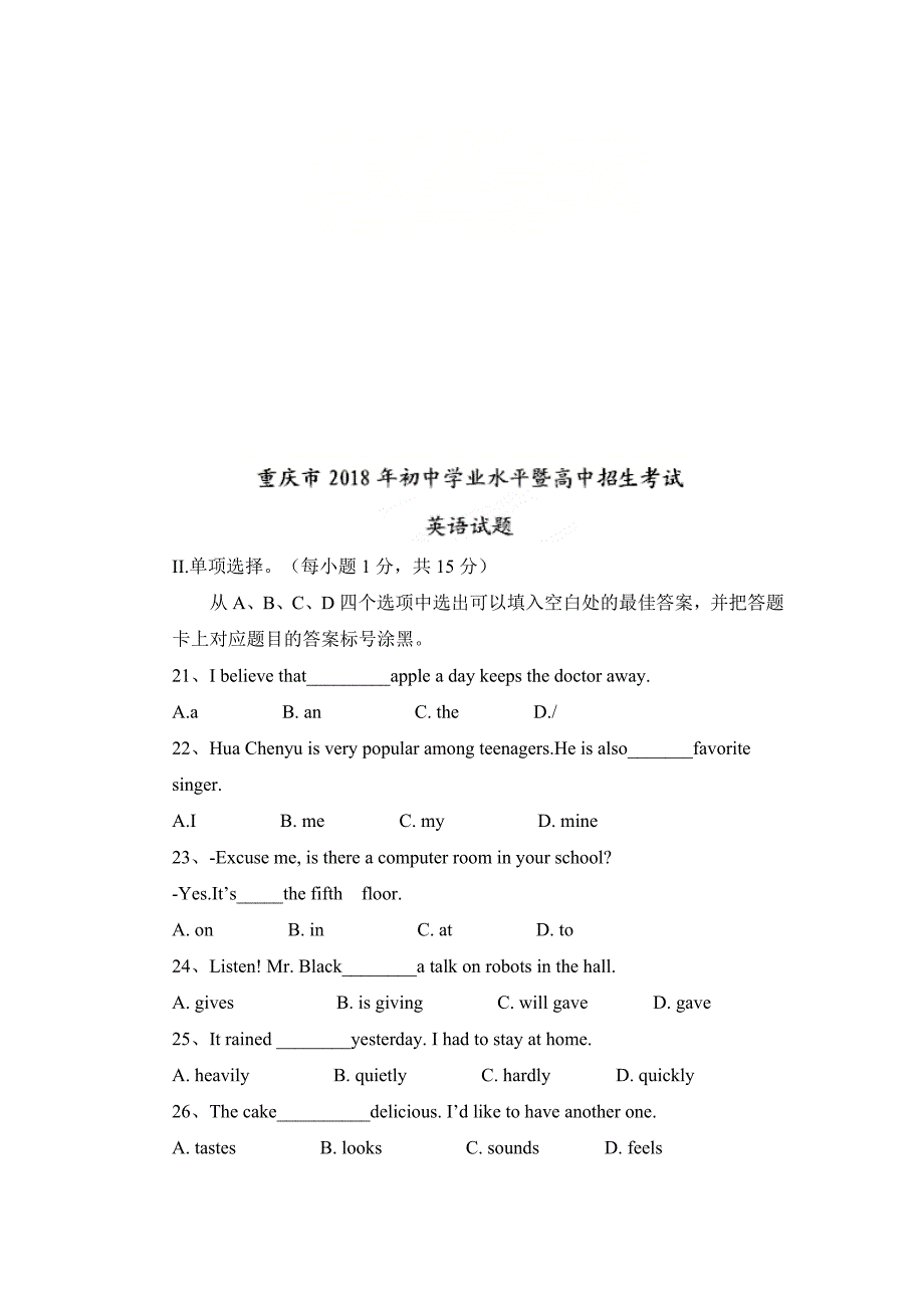 2018重庆英语中考试题_第1页