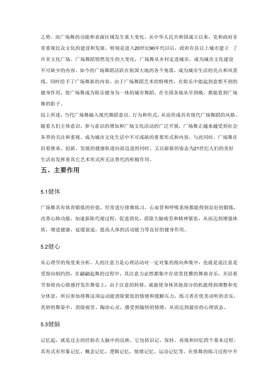 任建利的体育课程广场舞简介_第4页