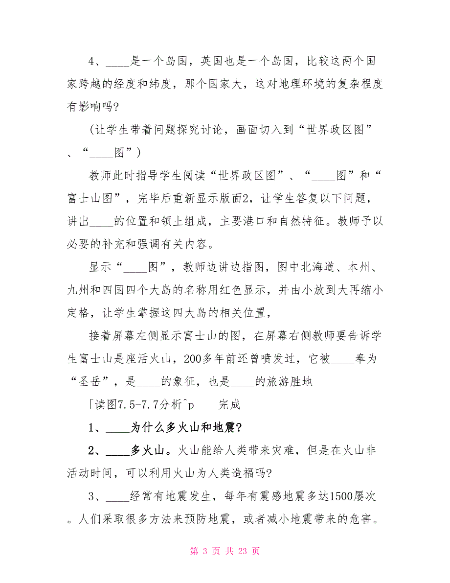 2023七年级地理下册教案最新范文.doc_第3页